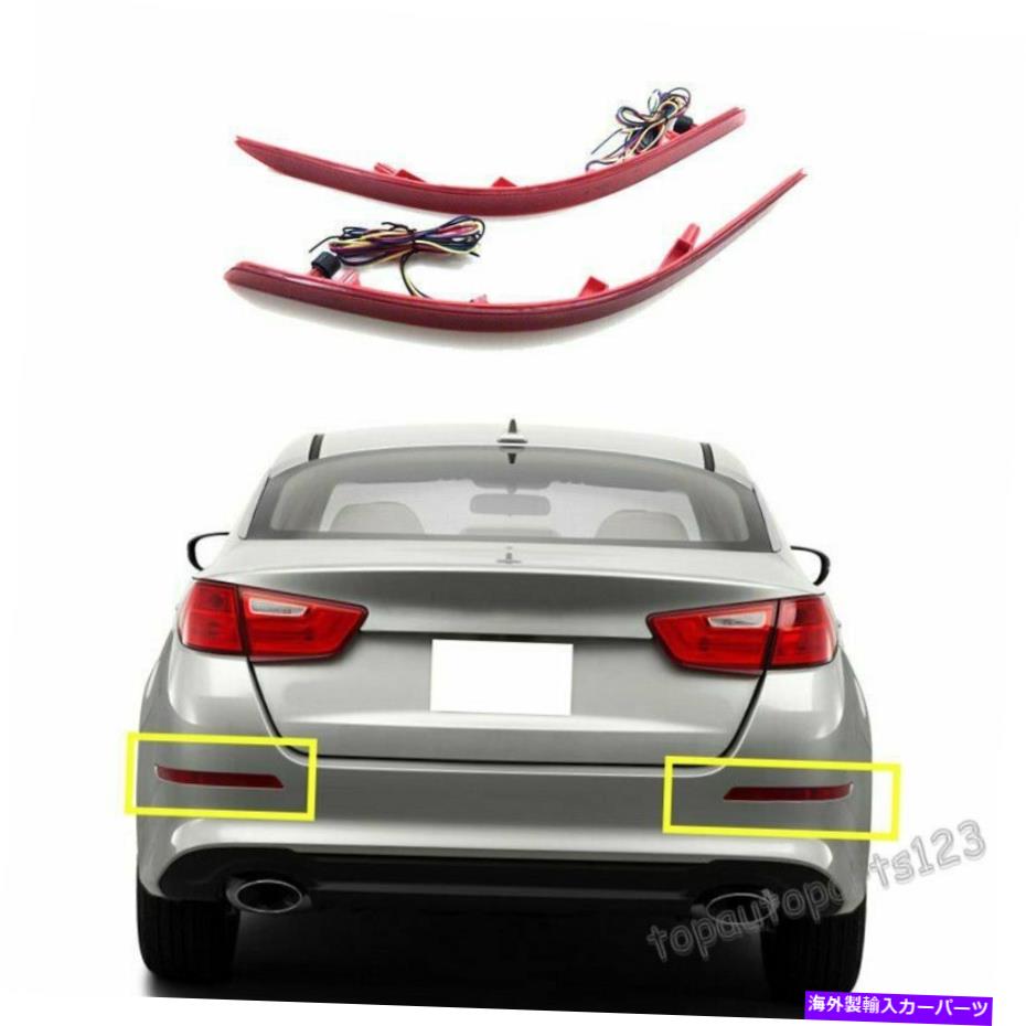 USテールライト フィットKia K5 Optima Sedan 2014 2015 LEDリアバンパーリフレクターライトランプセットセット Fit KIA K5 Optima Sedan 2014 2015 LED Rear Bumper Reflector Light Lamp Set Set【並行輸入品】