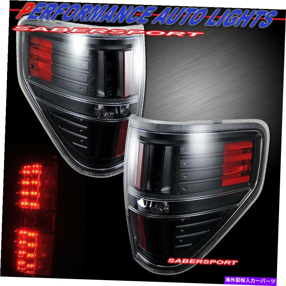 USテールライト 2009-2014 Ford F-150のペアブラッククリアLEDテールライトのセット Set of Pair Black Clear LED Taillights for 2009-2014 Ford F-150【並行輸入品】