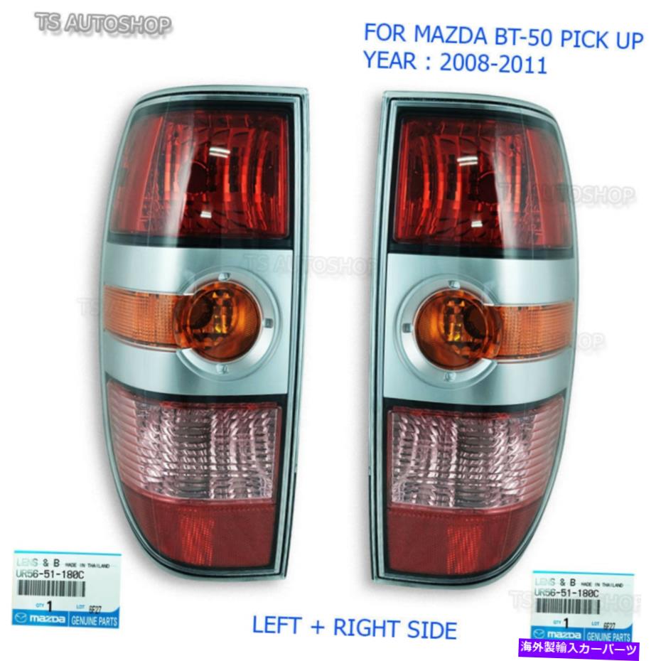USテールライト L + R本物のレンズテールランプライトシルバーフィットマツダBT-50 XTR 2006 07 09 11ピックアップ L+R Genuine Lens Tail Lamp Light Silver Fit Mazda Bt-50 XTR 2006 07 09 11 Pickup【並行輸入品】|Us Custom Parts Shop USDM
