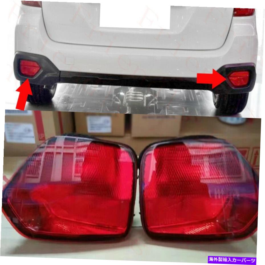 USテールライト Subaru Outback 2015-2019カーリアバンパーテールライトフォグライトランプカバー 2x For Subaru Outback 2015-2019 Car Rear Bumper Taillight Fog Light Lamp Covers【並行輸入品】