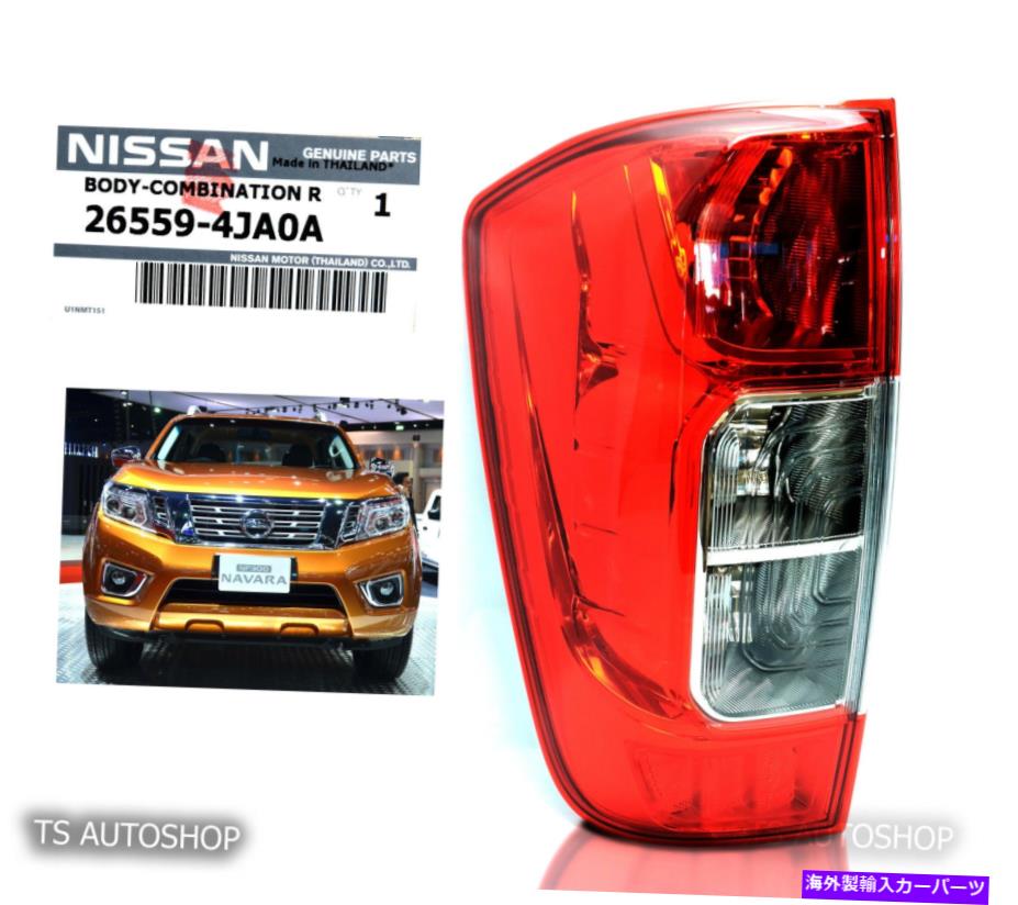 USテールライト 日産ナバラNP300 D23 2WD 4WD 2015-ON用左LHリアテールランプライト本物 LEFT LH REAR TAIL LAMP LIGHT GENUINE FOR NISSAN NAVARA NP300 D23 2WD 4WD 2015-ON【並行輸入品】