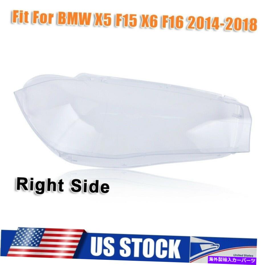 USヘッドライト BMW F15 X5 F16 x 6右ヘッドライトレンズカバーキットランプシャイド2014-2018 For BMW F15 X5 F16 X6 Right Headlight Lens Cover Kit Lampshade Replace 2014-2018【並行輸入品】｜Us Custom Parts Shop USDM