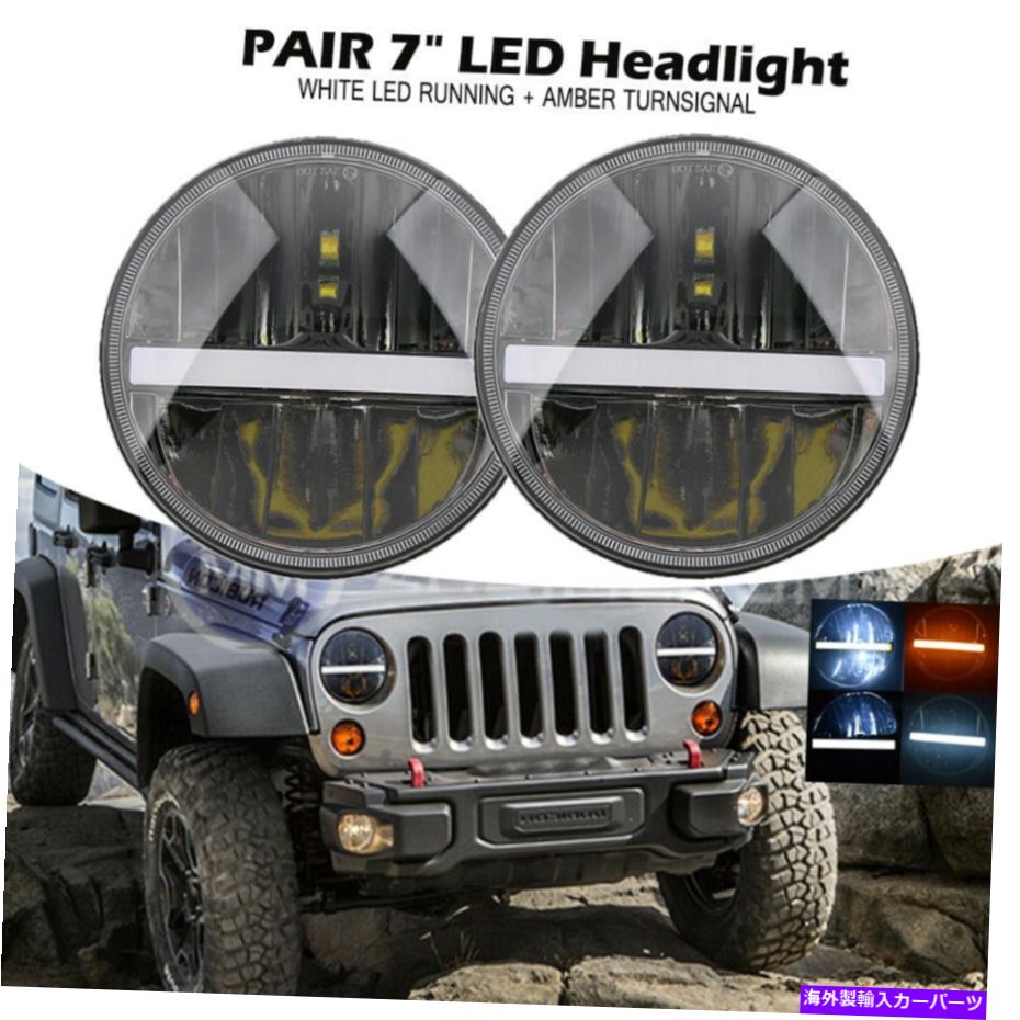 【楽天市場】USヘッドライト ペア7 "LEDヘッドライトHI / LO DRLTURN信号ランニングライトジープラングラーJK CJ