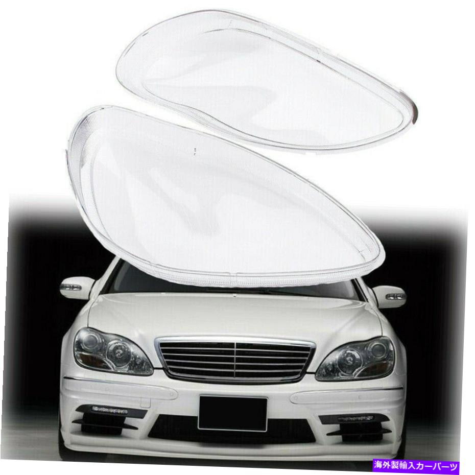 USヘッドライト 98-06ベンツW220 S600 S500 S550ヘッドライトレンズの交換カバー左+右 For 98-06 Benz W220 S600 S500 S350 Headlights Lens Replacement Cover Left+Right【並行輸入品】 45,081円