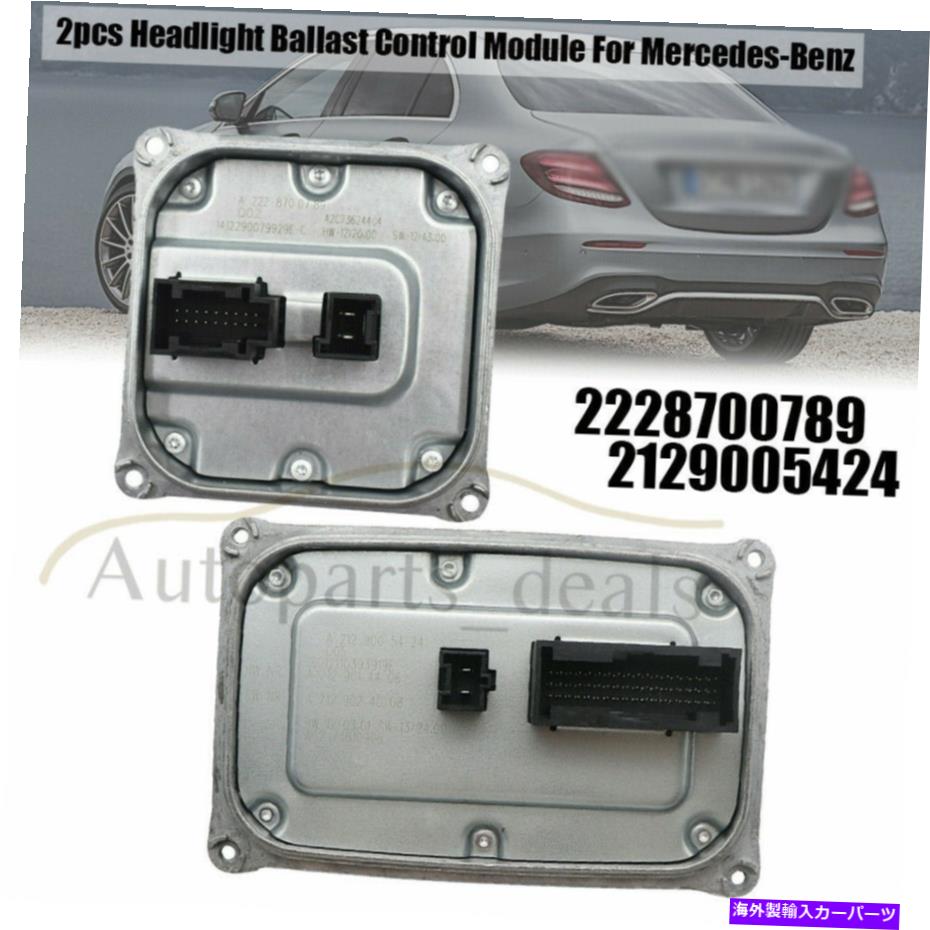 USヘッドライト 2ピースA2129005424 A2228700789ヘッドライトバラストモジュールLEDメルセデスベンツのためのフィット感 2pcs A2129005424 A2228700789 Headlight Ballast Module LED Fit For Mercedes Benz【並行輸入品】