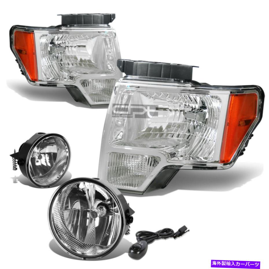 USヘッドライト クロムヘッドライト+琥珀色のコーナーサイド+フォグライト+ 09-14フォードF150 LOBO CHROME HEADLIGHT+AMBER CORNER SIDE+FOG LIGHT+SWITCH FOR 09-14 FORD F150 LOBO【並行輸入品】