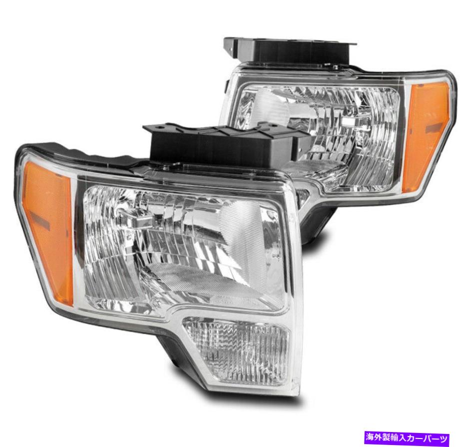 USヘッドライト 09-14フォードF-150 F150ピックアップトラックのヘッドライトヘッドランプランプクロム左+右 FOR 09-14 FORD F-150 F150 PICKUP TRUCK HEADLIGHT HEADLAMP LAMP CHROME LEFT+RIGHT【並行輸入品】