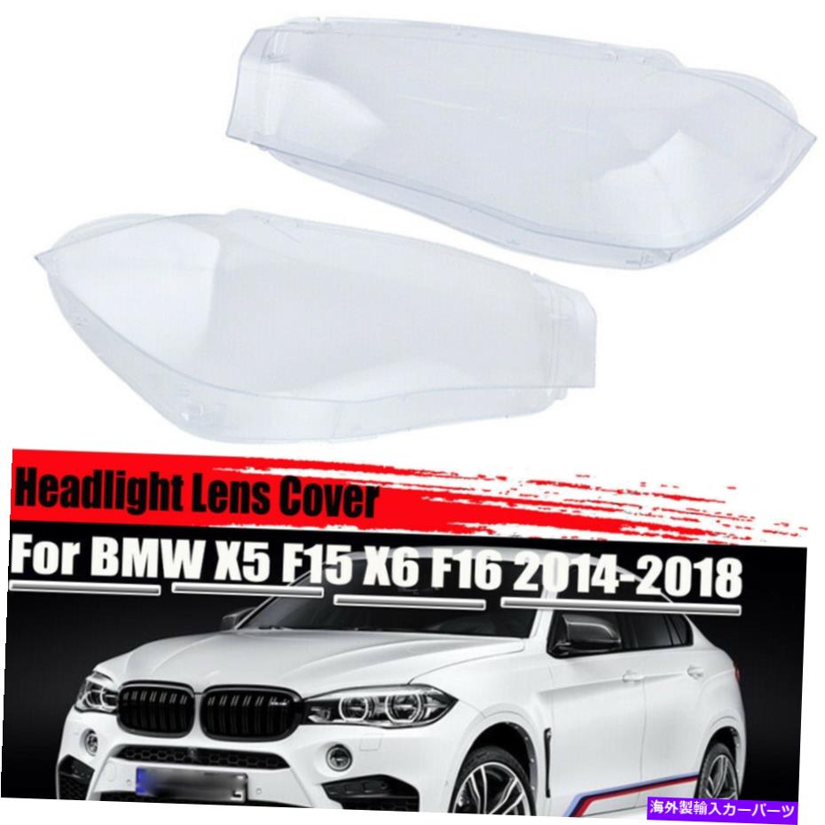 USヘッドライト BMW F15 X 5 F16 x 6 2014-2018 2014-2018 2014-2018ヘッドライトレンズヘッドランプカバー左右 For BMW F15 X5 F16 X6 2014-2018 2016 Headlight Lens Headlamp Cover Left&Right【並行輸入品】