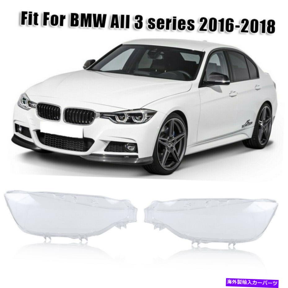 USヘッドライト BMW 3シリーズF31 2016-2018ペアLEDヘッドランプレンズカバー Fit For BMW 3 Series F30 F31 2016-2018 Pair LED Headlights Headlamps Lens Covers【並行輸入品】