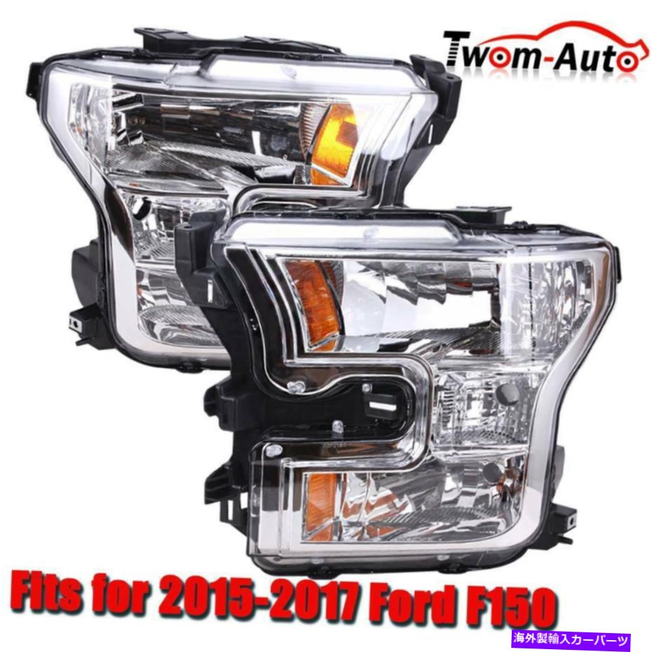 USヘッドライト 2015-2017 Ford F150 Clear Headlightsヘッドランプ左+右ペアセット15 17 17 For 2015-2017 Ford F150 Clear Headlights Head Lamps Left+Right Pair Set 15 16 17【並行輸入品】