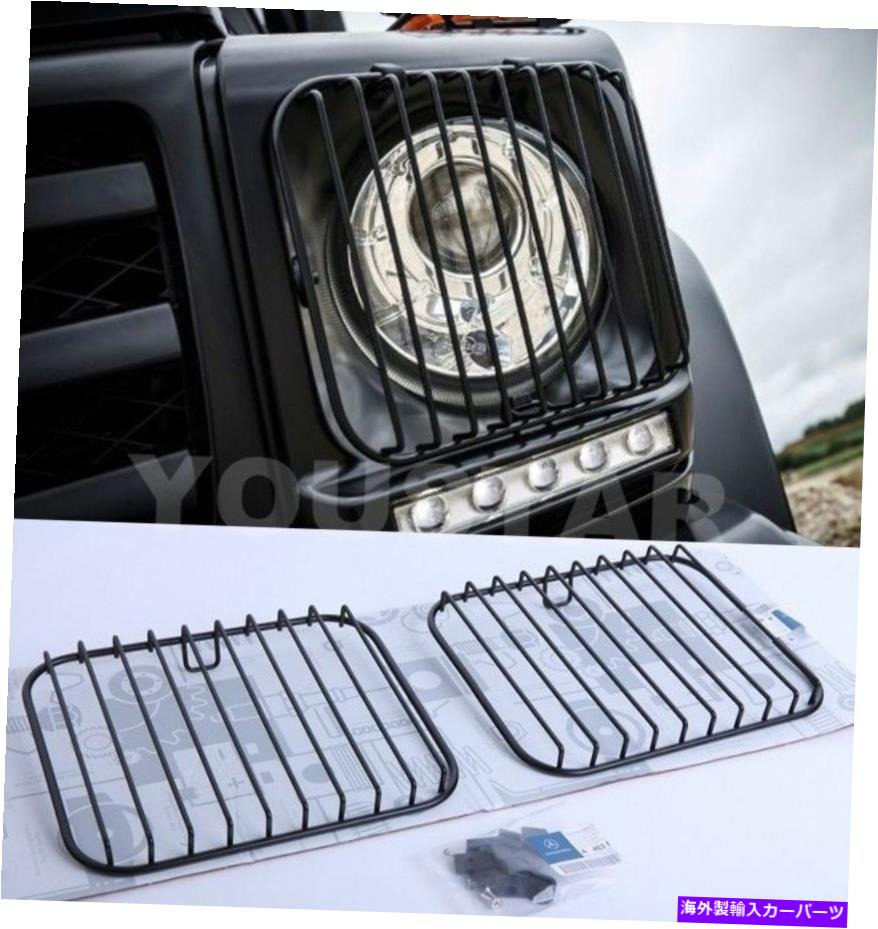 USヘッドライト Mercedes Benz W463のためのUnicus X2プロのヘッドライト保護ガードグリル UNICUS x2 Professional Headlight Protection Guard Grills for Mercedes Benz W463【並行輸入品】 45,947円