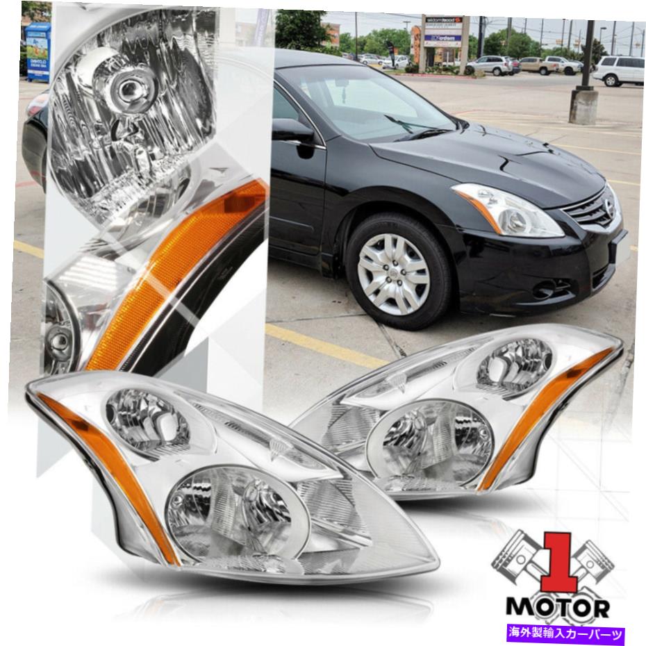 USヘッドライト クロームハウジングヘッドライトアンバーコーナー信号リフレクター10-12日産アルティマ Chrome Housing Headlight Amber Corner Signal Reflector for 10-12 Nissan Altima【並行輸入品】