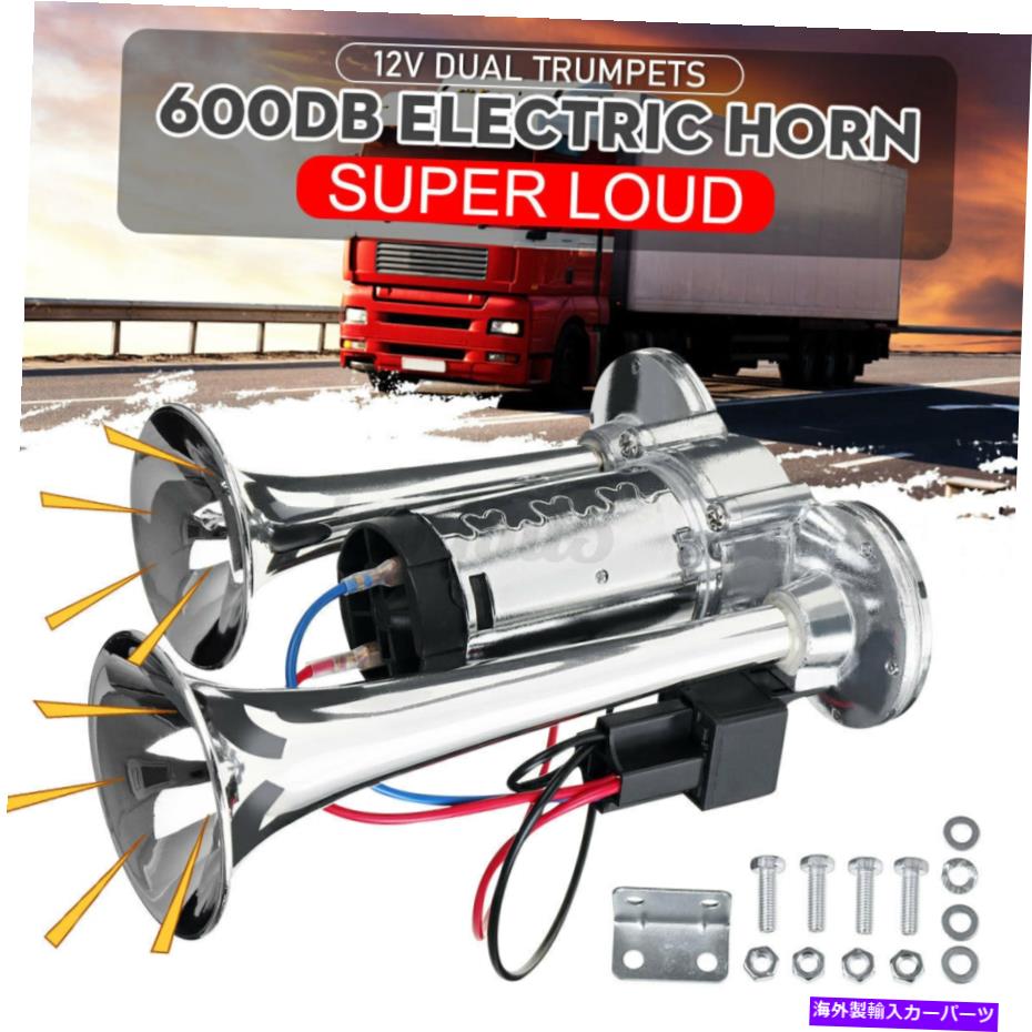 horns 12V 600dbデュアルトランペットスーパーラウドカー電動ホーントラックボート列車スピーカー 12V 600DB Dual Trumpets Super Loud Car Electric Horn Truck Boat Train Speaker【並行輸入品】｜Us Custom Parts Shop USDM