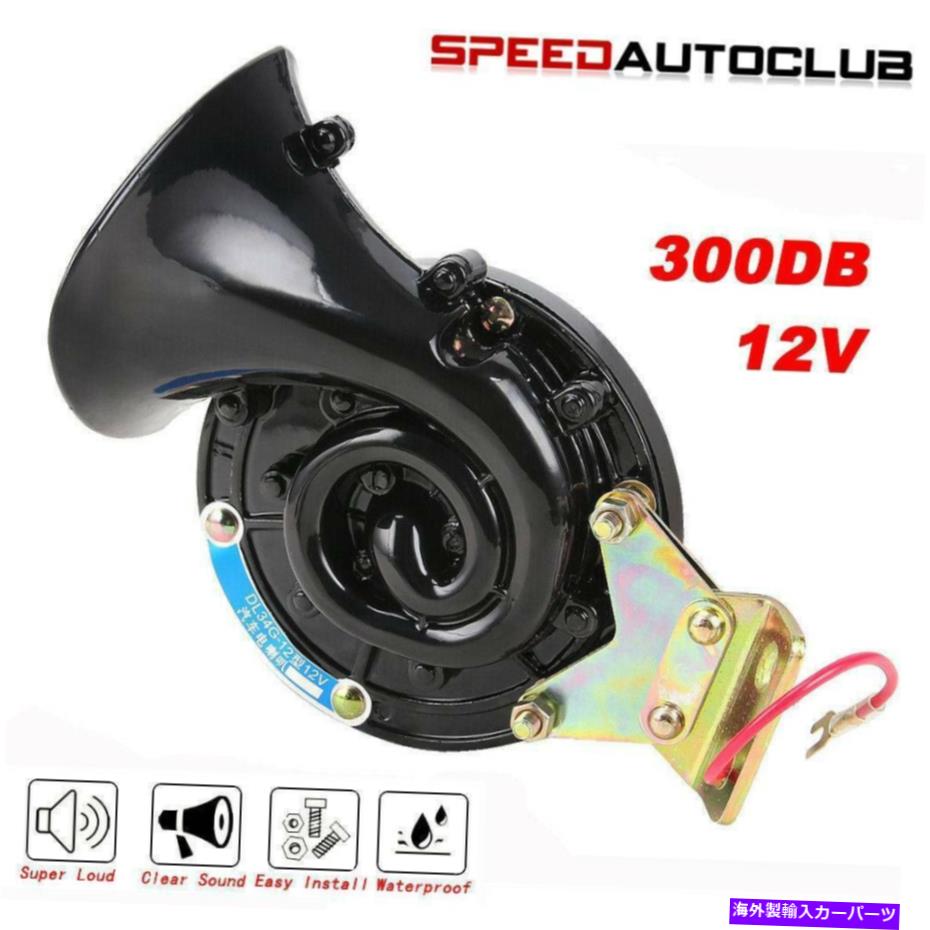 horns 車のトラックの車のトラックのための普遍的な300dBの大音量の電気カタツムリの空気角 Universal 300dB Loud Electric Snail Air Horn For Car Truck Lorry SUV Motorcycle【並行輸入品】