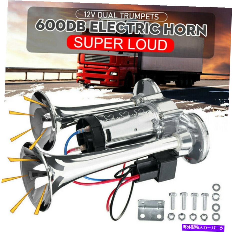 horns スーパーラウドカーの電動ホーン600dB 12Vデュアルトランペットトラックボート列車のスピーカー Super Loud Car Electric Horn 600DB 12V Dual Trumpets Truck Boat Train Speaker【並行輸入品】|Us Custom Parts Shop USDM