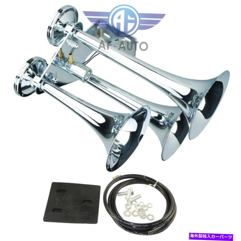 horns 12V / 24Vクローム列車ホーン152dbトラックトリプル大型巨大超大音響 12V/24V Chrome Train Horn 152DB Truck triple Large HUGE SUPER LOUD Sound【並行輸入品】