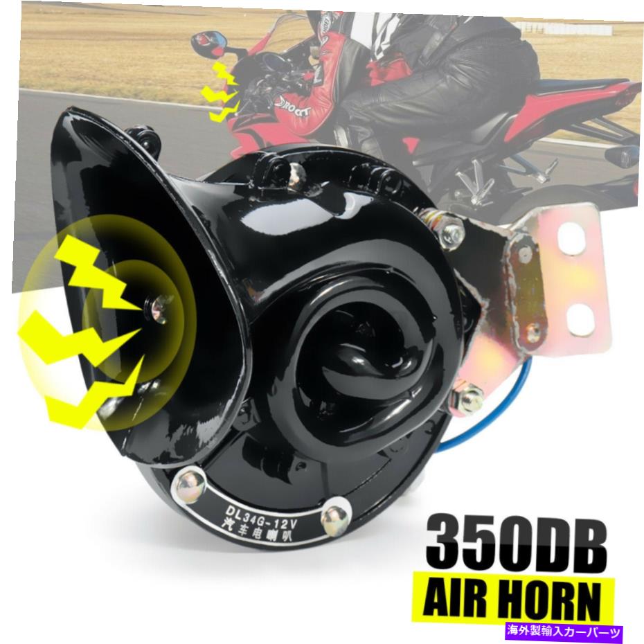 horns 車のトラックのボート列車のオートバイのオートバイのための350dB 12 Vの電気空気の大きな音の角 350DB 12V Electric Air Loud Sound Horn For Car Truck Boat Train Motorcycle Auto【並行輸入品】