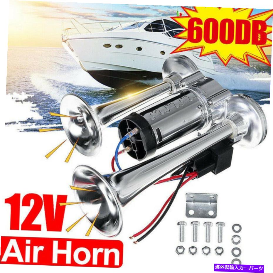 horns 車のトラックボート列車のための600dB 12Vの超大声のデュアルトランペット車の電気ホーン 600DB 12V Super Loud Dual Trumpets Car Electric Horn For Car Truck Boat Train【並行輸入品】