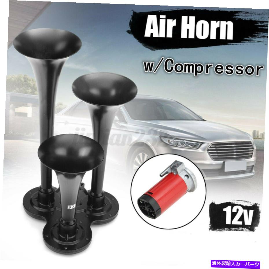 horns 125dB 3トランペットエアホーン12Vコンプレッサーキット車列車ボートトラックホーンズ米国在庫 125db 3 Trumpets Air Horn 12V Compressor Kit Car Train Boat Truck Horns US Stock【並行輸入品】