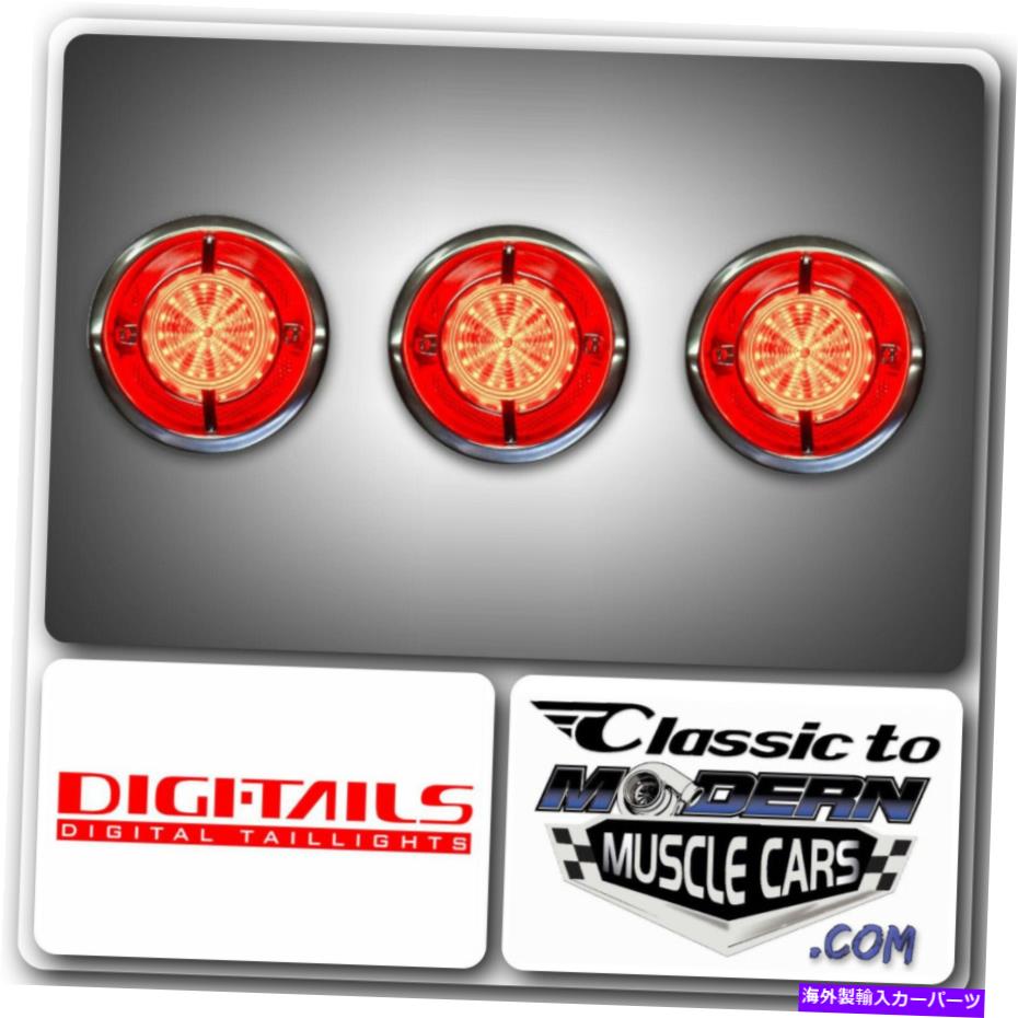 USテールライト Digi-Taills LED Taillightライト変換フィット1962シボレーインパラ6パネル DIGI-TAILS LED Taillight Light Conversion Fits 1962 Chevrolet Impala 6 Panel【並行輸入品】|Us Custom Parts Shop USDM