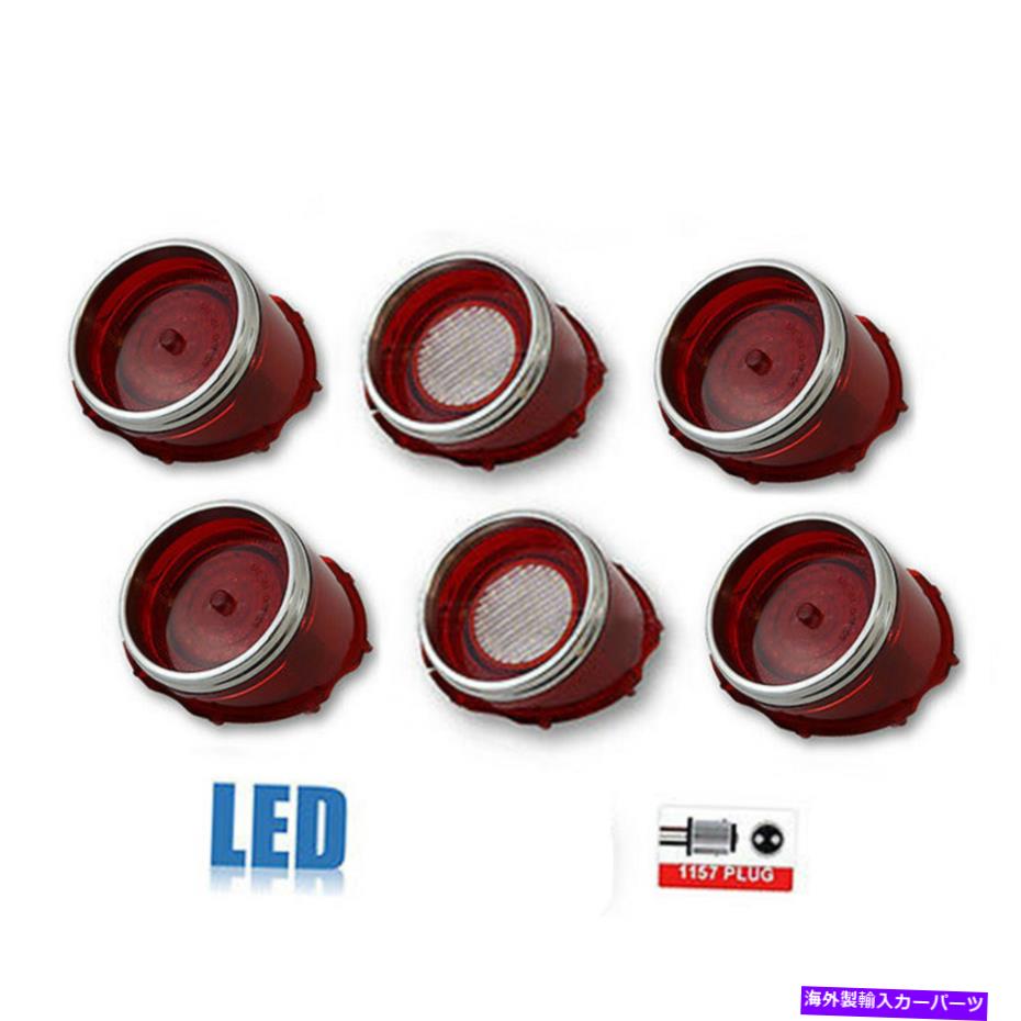 USテールライト 65 Chevy Impala Caprice LH＆RH赤LEDテール＆バックアップライトレンズ6セット6 65 Chevy Impala Caprice LH & RH Red LED Tail & Back Up Light Lenses Set of 6【並行輸入品】｜Us Custom Parts Shop USDM 58,012円