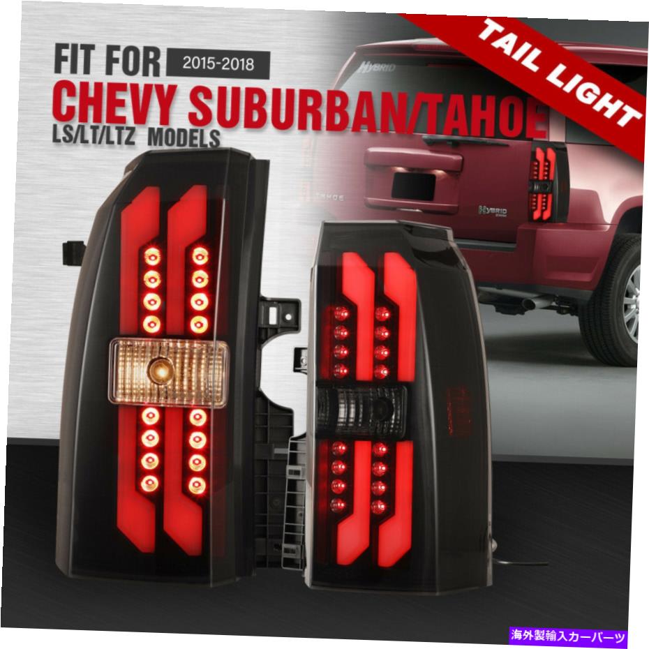 USテールライト 2015-2018シボレータホ郊外テールライトLEDリアランプブラックスモーク1ペア For 2015-2018 Chevy Tahoe Suburban Tail Lights LED Rear Lamp Black Smoke 1 Pair【並行輸入品】｜Us Custom Parts Shop USDM