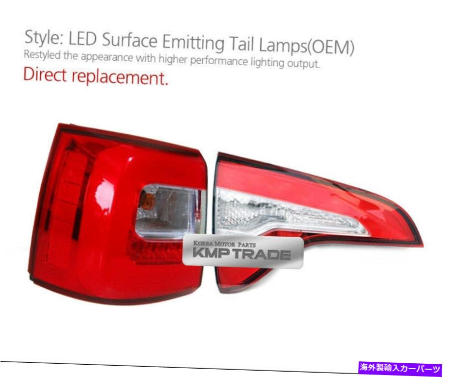 USテールライト OEM LEDリアライトテールブレーキターンランプLH ASSY 2 PCS 2013-2014 Sorento R OEM LED Rear Light Tail Brake Turn Lamp LH Assy 2pcs For KIA 2013-2014 Sorento R【並行輸入品】