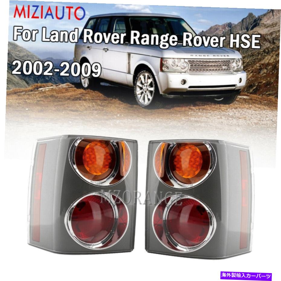 USテールライト ランドローバー山のためのリアテールライトランプRover HSE 2002 03-07 08 09 Vogue L322 Rear Tail Light Lamp For Land Rover Range Rover HSE 2002 03-07 08 09 VOGUE L322【並行輸入品】