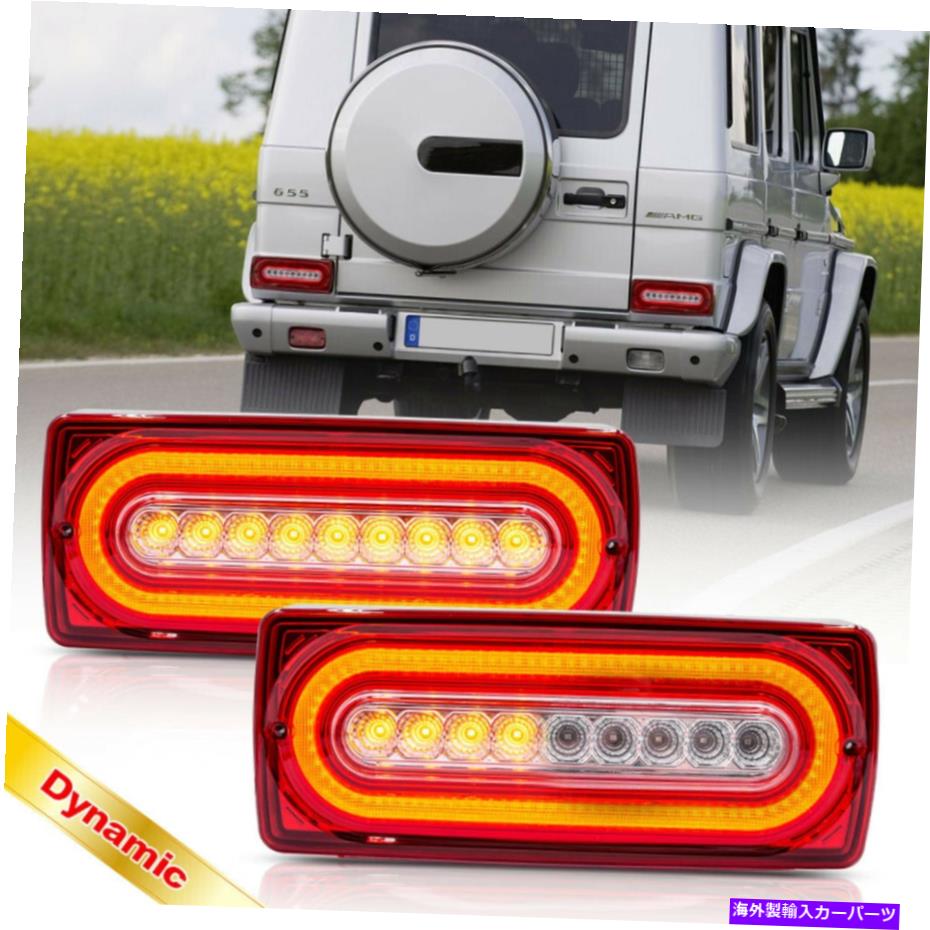 USテールライト 99-18メルセデスW463 Gクラス2Xの赤レンズLEDテールライト信号の動的ターン信号 Red Lens LED Tail Light Dynamic Turn Signal for 99-18 Mercedes W463 G-Class 2X【並行輸入品】