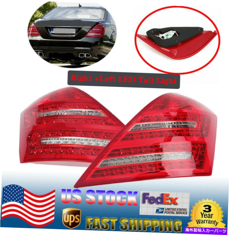 USテールライト メルセデスベンツS550 S600のための省エネ左+右LEDテールDOHCライトランプ Energy Saving Left + Right LED Tail DOHC Light Lamp For Mercedes Benz S550 S600【並行輸入品】｜Us Custom Parts Shop USDM