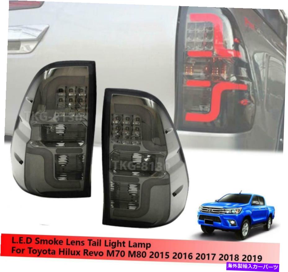 USテールライト Toyota Hilux Revo M70 M70 M80 2015 2016 2017 2019 2018のためのLEDスモークテールライトランプ LED Smoke Tail Light Lamp For Toyota Hilux Revo M70 M80 2015 2016 2017 2018 2019【並行輸入品】