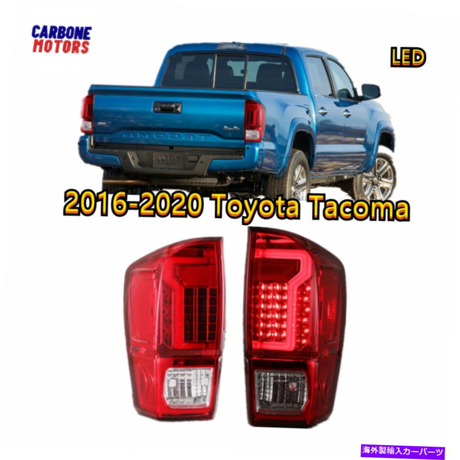 USテールライト 16-20トヨタタコマターンシグナルブレーキ後ランプペアレッドレンズ LED Tail Light For 16-20 Toyota Tacoma Turn Signal Brake Rear Lamp Pair Red Lens【並行輸入品】