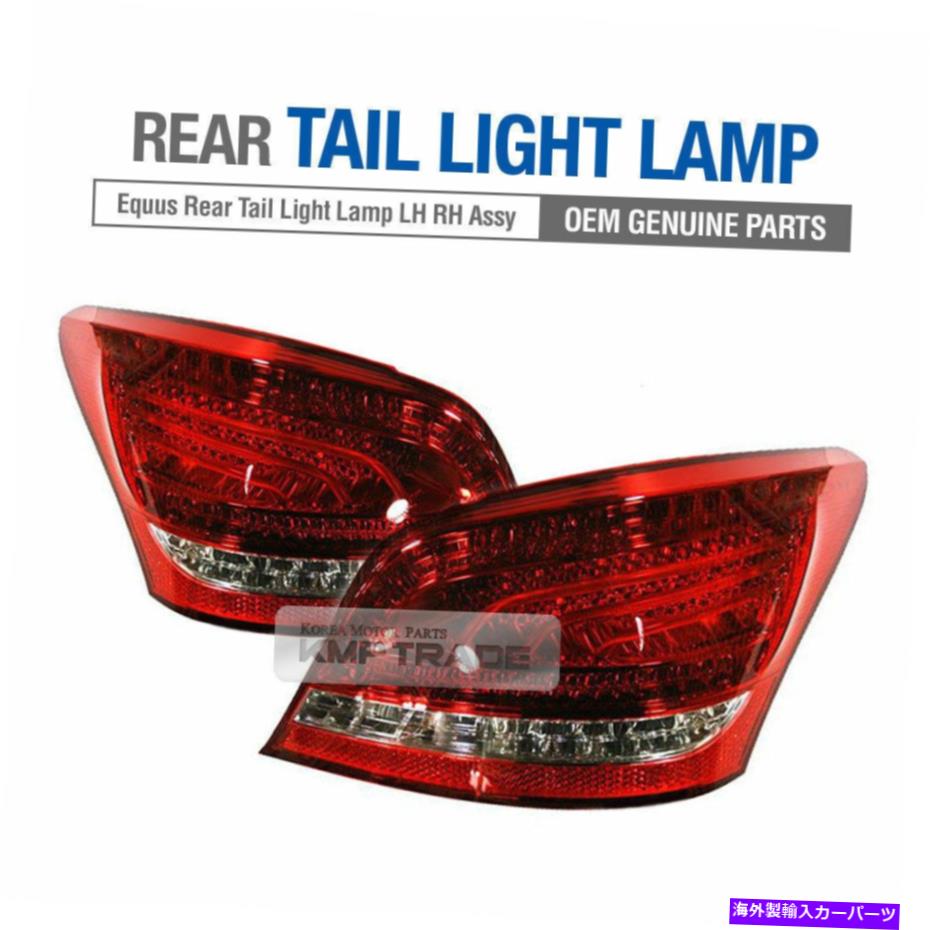 USテールライト 本物の部品テールリアライトランプがHyundai 2009 - 2016 Equusのための右右のAssy Genuine Parts Tail Rear Light Lamp Left Right Assy For HYUNDAI 2009 - 2016 Equus【並行輸入品】