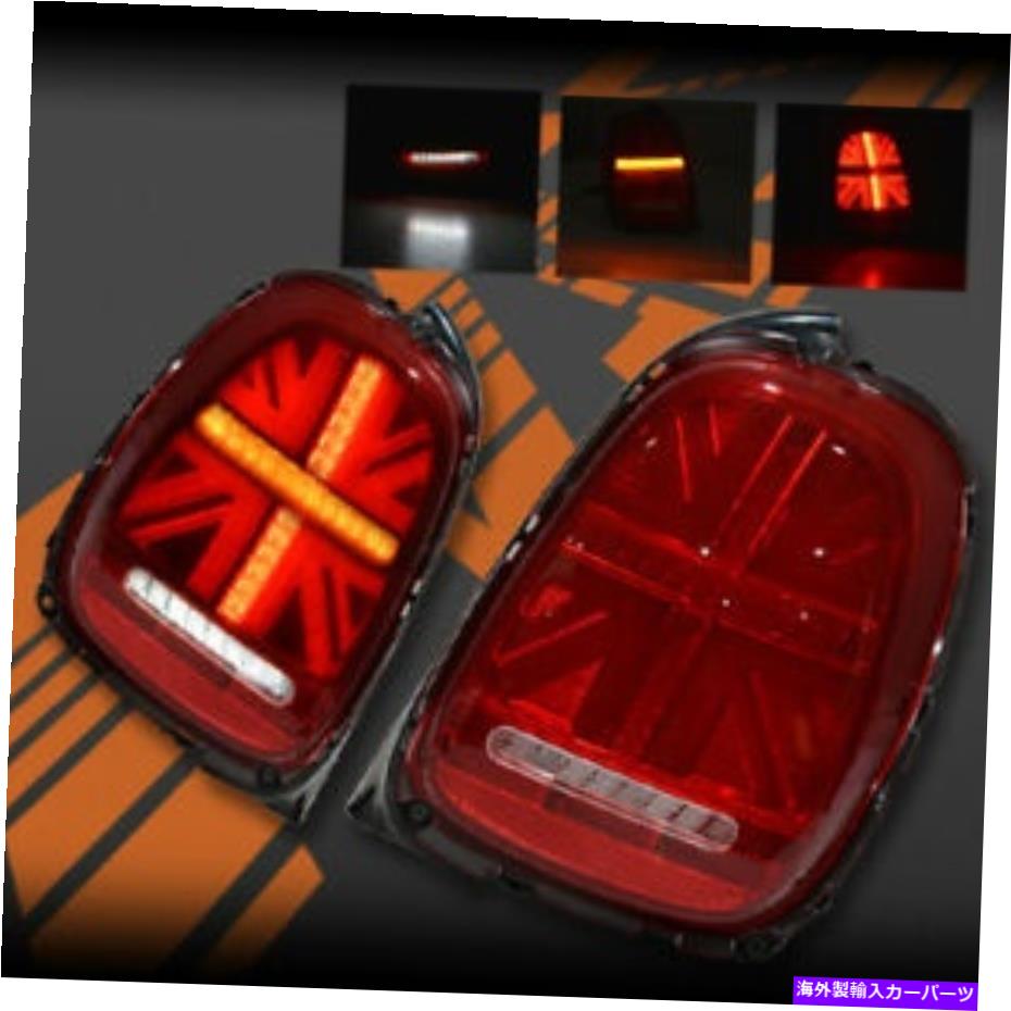 USテールライト ミニクーパーF55 F56ハッチ14-18のためのフルLED＆順次インジケータテールライト Full LED & Sequential Indicator Tail lights for Mini Cooper F55 F56 Hatch 14-18【並行輸入品】｜Us Custom Parts Shop USDM