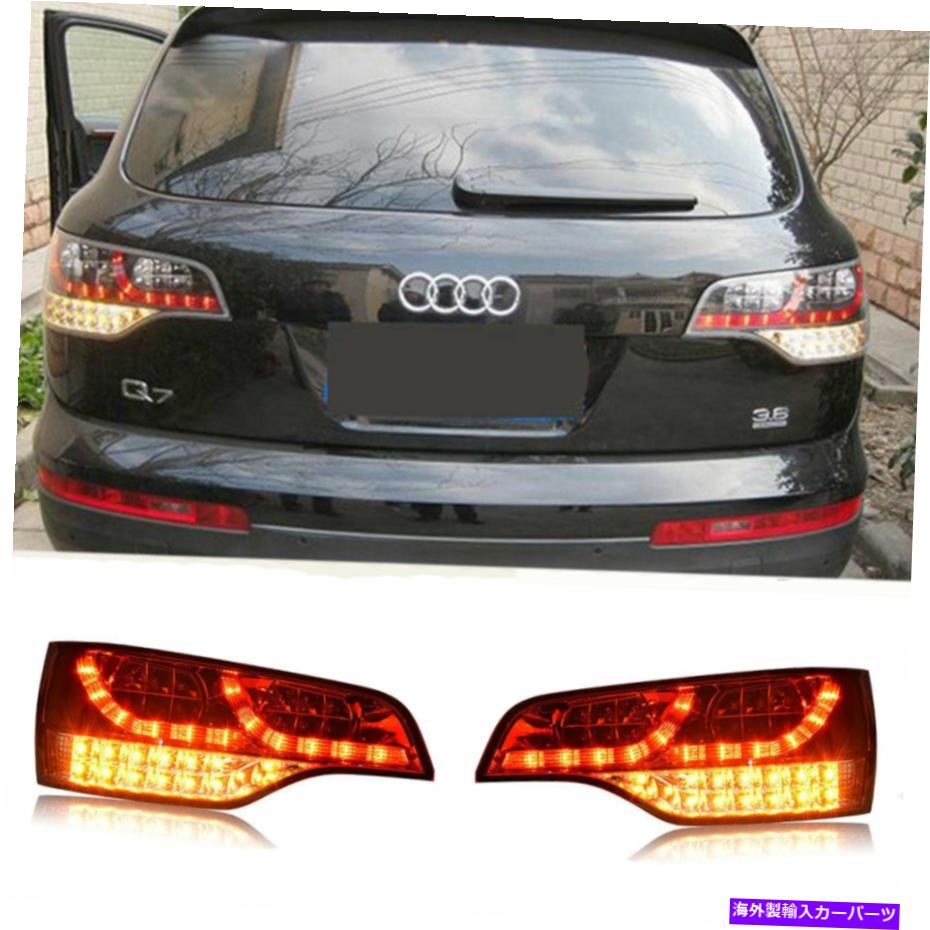 USテールライト Audi Q7 2007-2015用LED TaillightsアセンブリOEMリアライトを交換 LED Taillights Assembly For Audi Q7 2007-2015 Dark/Red Replace OEM Rear lights【並行輸入品】｜Us Custom Parts Shop USDM