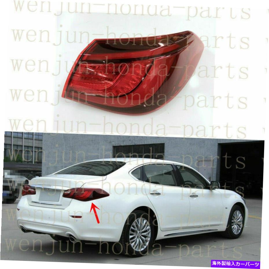 USテールライト Infiniti Q70 2016-2017用右外側テールライトブレーキランプアセンブリLED Right Outer Side Tail Light Brake Lamp Assembly LED For Infiniti Q70 2016-2017【並行輸入品】