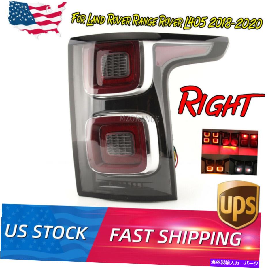 USテールライト ランドローバーの右側のテールライトリアランプL405 2018 2019 2020 Right Side Tail Light Rear Lamp For Land Rover Range Rover L405 2018 2019 2020【並行輸入品】｜Us Custom Parts Shop USDM