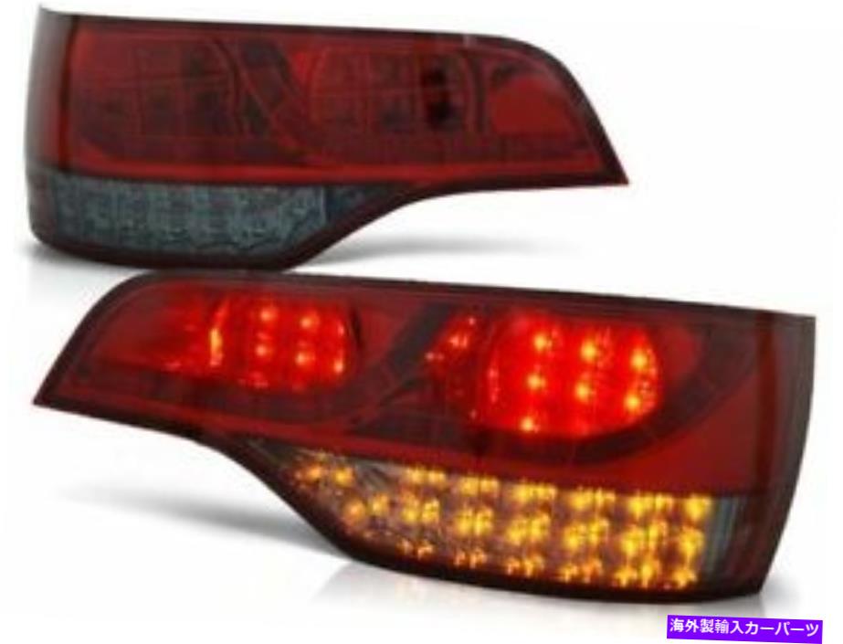 USテールライト AUDI Q7 SUV 2006 2007 2008 2009 LDAU58テールリアライトLED AUDI Q7 SUV 2006 2007 2008 2009 LDAU58 TAIL REAR LIGHTS LED【並行輸入品】