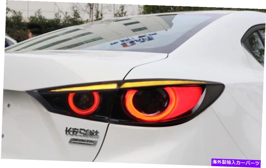 USテールライト マツダ3 / axela 2014-2018スモークLEDリアテールライトブレーキ逆転アセンブリ For Mazda 3/Axela 2014-2018 Smoked LED Rear Tail Light Brake Reversing Assembly【並行輸入品】