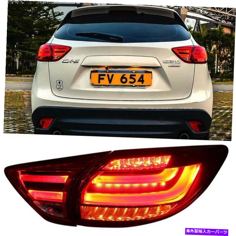 USテールライト テールライトLEDレッドレンズリア交換アセンブリランプフィットマツダCX-5 13-15 Tail lights LED Red Lens Rear Replacment Assembly Lamp Fit For Mazda CX-5 13-15【並行輸入品】|Us Custom Parts Shop USDM