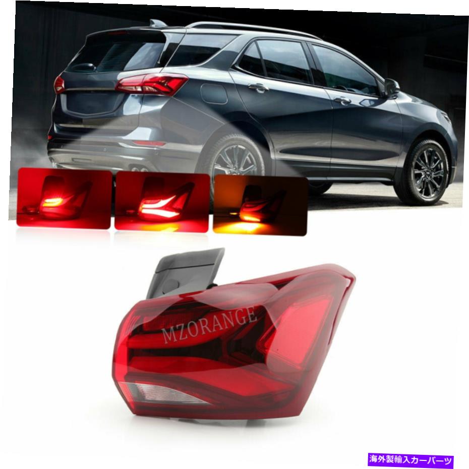 USテールライト シボレーEquinox 2021のためのテールライト後部右助手席外側ランプブレーキ Tail Light Rear Right Passenger Outer Side Lamp Brake For Chevrolet Equinox 2021【並行輸入品】