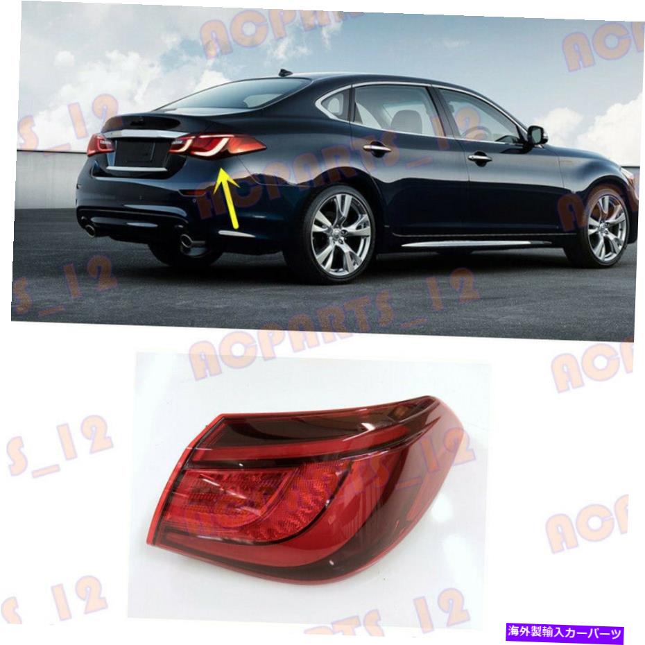 USテールライト Infiniti Q7016-2017右外側LEDテールライトブレーキライトアセンブリ For Infiniti Q70 2016-2017 Right Outer Side LED Tail Light Brake Light Assembly【並行輸入品】