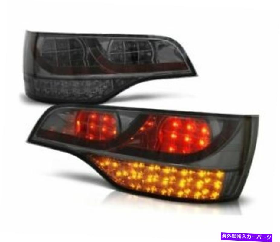 USテールライト Audi Q7 2006 2007 2007 2009 2009 SUVスモークLEDのテールライトLDAU59 TAIL LIGHTS LDAU59 FOR AUDI Q7 2006 2007 2008 2009 SUV SMOKE LED【並行輸入品】