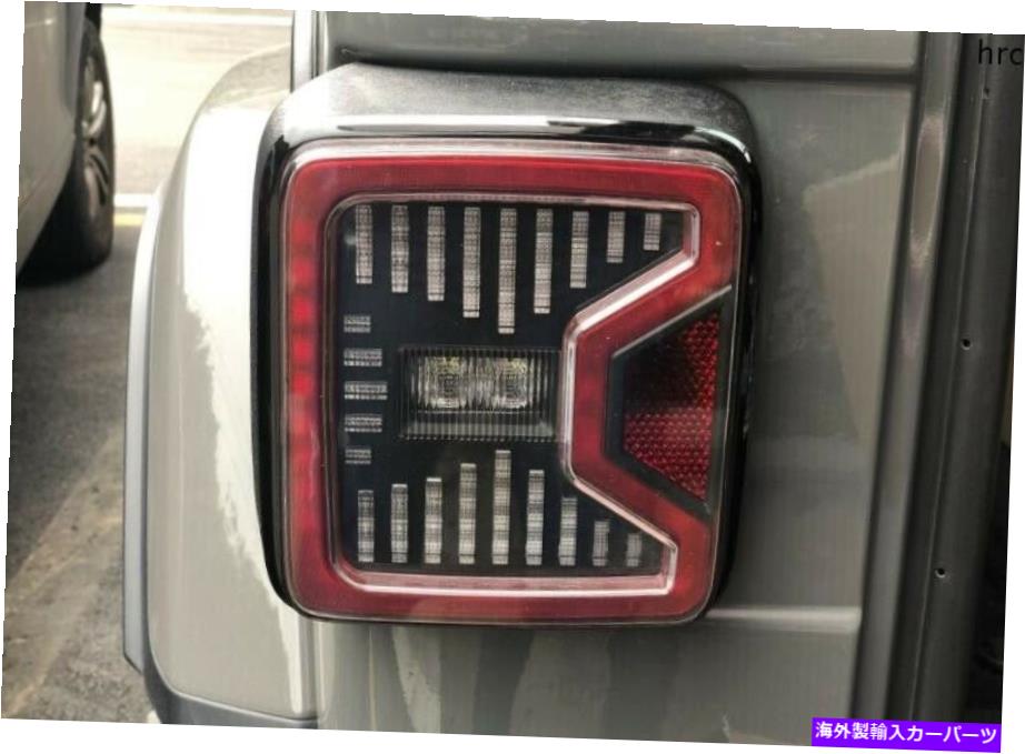 USテールライト ラングラーJL 2018-2020 LEDテールライトランプブレーキターン信号REFIT 2PCS Fit For wrangler JL 2018-2020 LED tail light lamp brake Turn Signal refit 2pcs【並行輸入品】