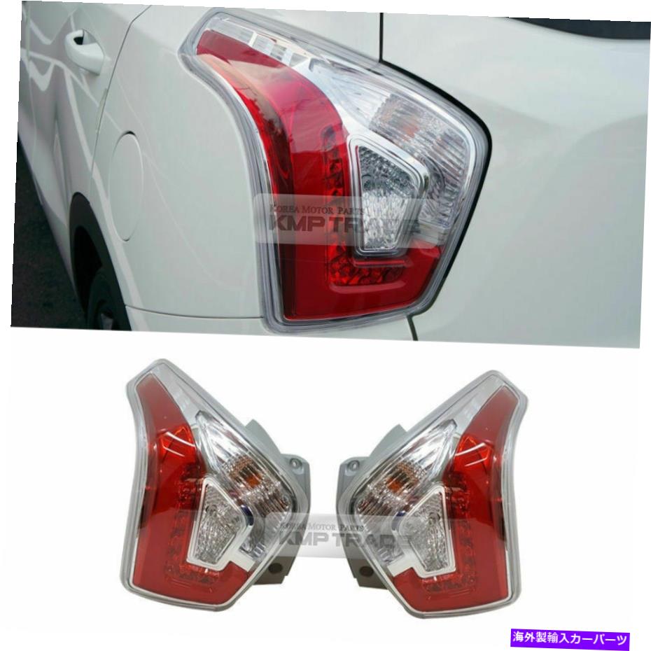 USテールライト Ssangyong 2015-17 TivoliのためのOEM純正部品リアテールライトランプASSY RH LH OEM Genuine Parts Rear Tail Light Lamp Assy RH LH for SSANGYONG 2015-17 Tivoli【並行輸入品】|Us Custom Parts Shop USDM