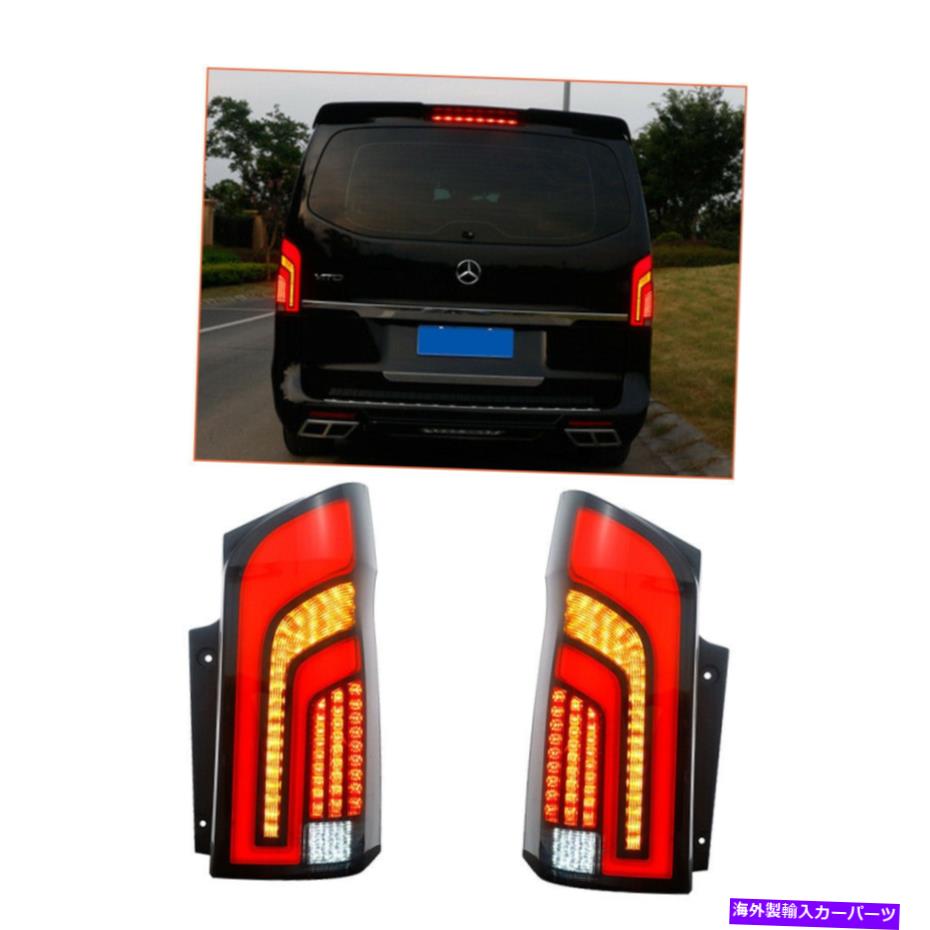 USテールライト ベンツメトリス2016-2020逐次信号のための喫煙LEDテールライトアセンブリ Smoked LED Tail Light Assembly For Benz Metris 2016-2020 Sequential Signal【並行輸入品】|Us Custom Parts Shop USDM