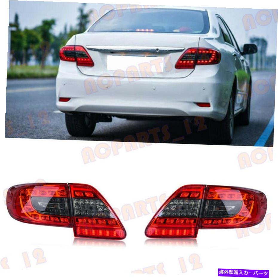 USテールライト トヨタカローラ2010 LEDテールライトブレーキライトアセンブリの調整 Fit For Toyota Corolla 2010 LED Tail Light Brake Light Assembly Refiting【並行輸入品】