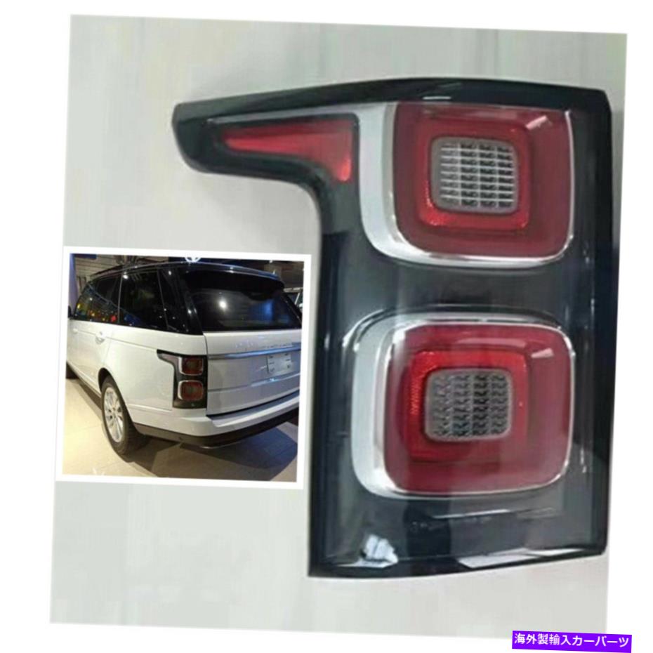 USテールライト 2018年2019-2021ランドローバー範囲ローバーLR098353 L TEAL LIGHT 1PC USバージョン For 2018 2019-2021 Land Rover Range Rover LR098353 L Tail Light 1PC US Version【並行輸入品】|Us Custom Parts Shop USDM