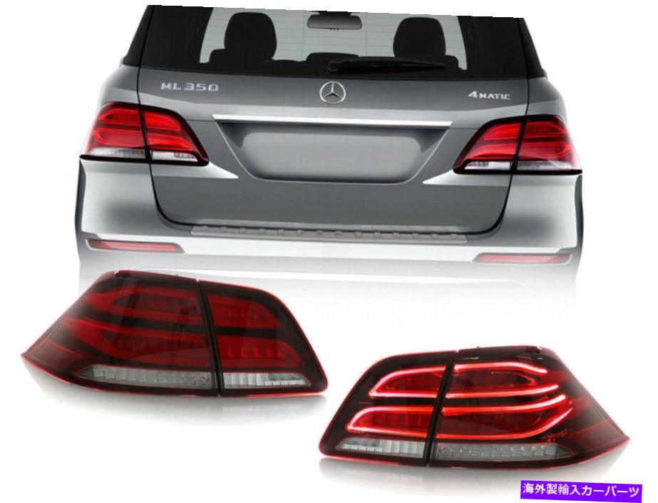 USテールライト 2012-15メルセデスW166 MLクラスのリアル・グリー・ルック4個LEDテールライト Real GLE Look Rear 4 Pieces LED Tail Lights For 2012-15 Mercedes W166 ML Class【並行輸入品】｜Us Custom Parts Shop USDM