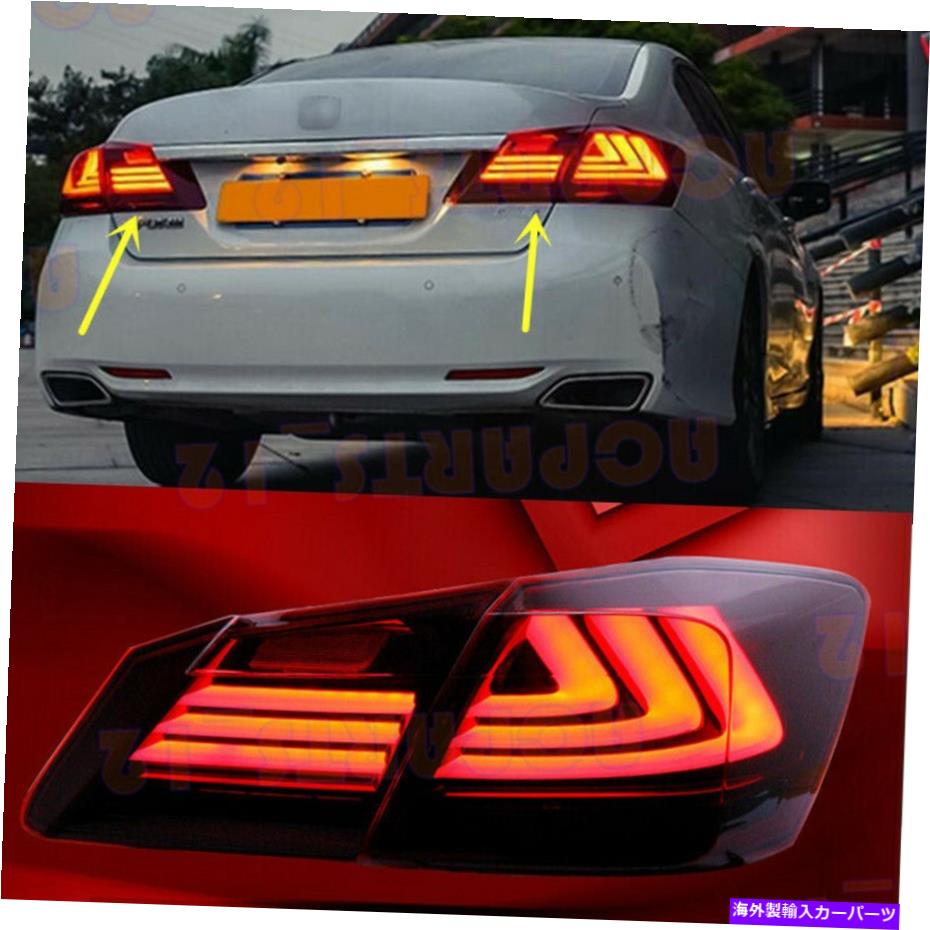 USテールライト ホンダアコード2013-15 LEDテールライトブレーキライトアセンブリの調整 Fit For Honda Accord 2013-15 LED Tail Light Brake Light Assembly Refiting【並行輸入品】